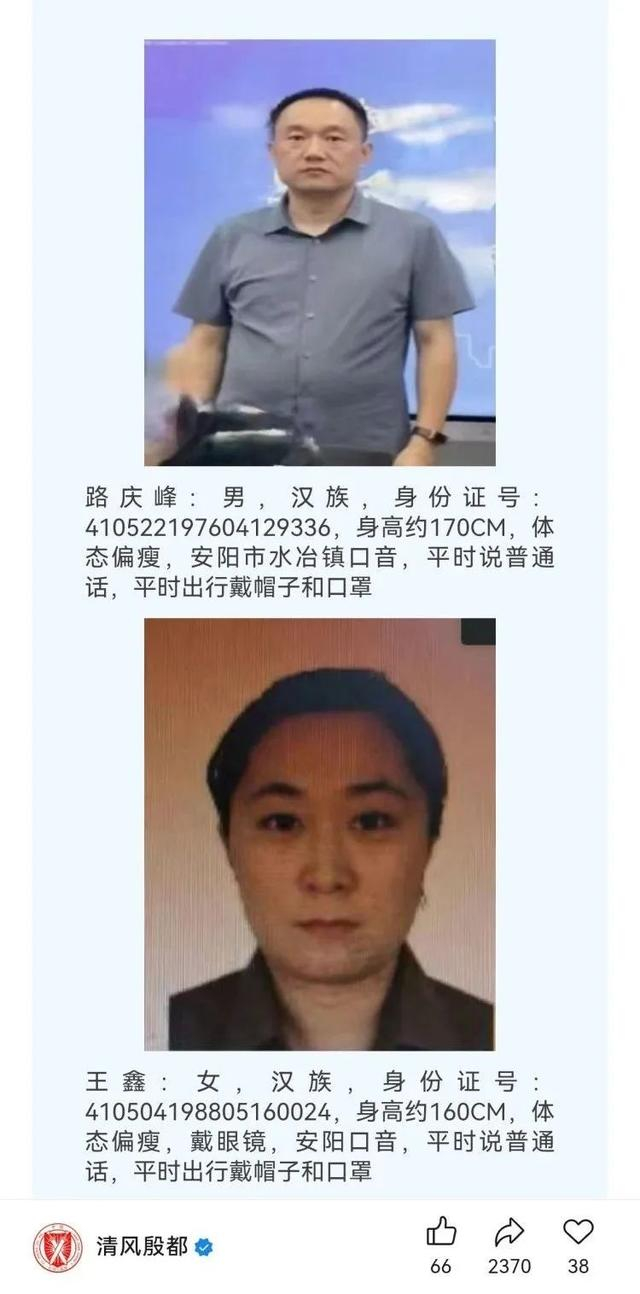 安阳市殷都区纪委监委发布的通告。图片来源/清风殷都