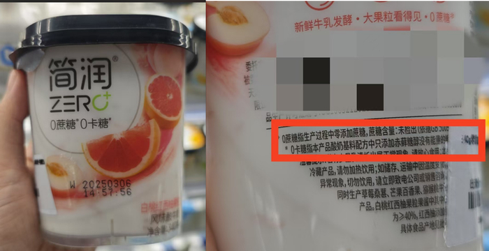 简润一款酸奶标称“0蔗糖0卡糖”。 新京报首席记者郭铁摄
