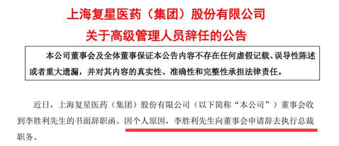 来源：复星医药2024年9月13日公告