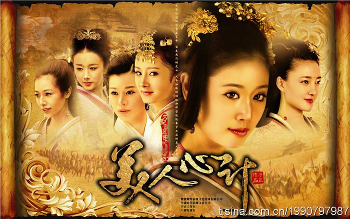 《美人心计》海报