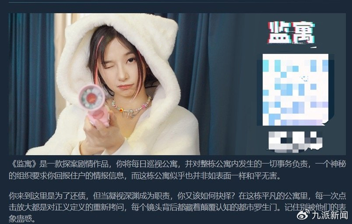 《监寓》现简介。图/Steam