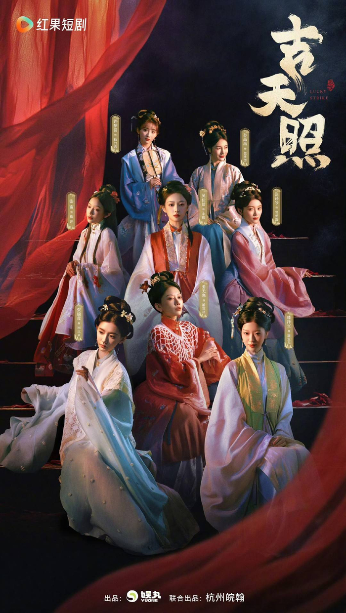 《吉天照》海报