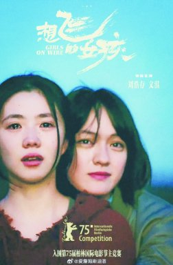 图为电影《想飞的女孩》海报。