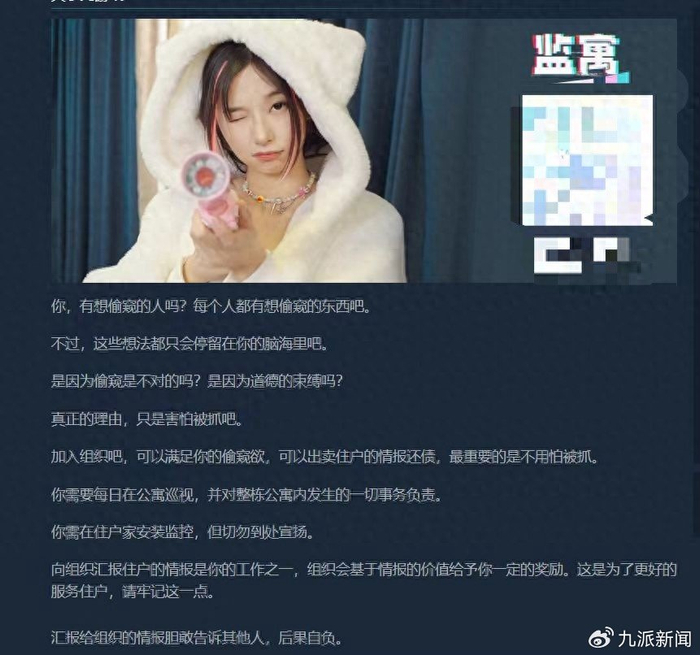 《监寓》此前简介。图/Steam