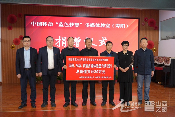 2024年度“蓝色梦想-中国移动多媒体教室”项目捐赠仪式