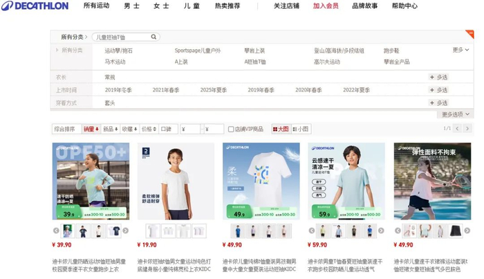 ▲天猫平台的迪卡侬旗舰店