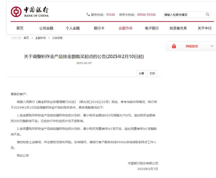 图片来源：中国银行官网