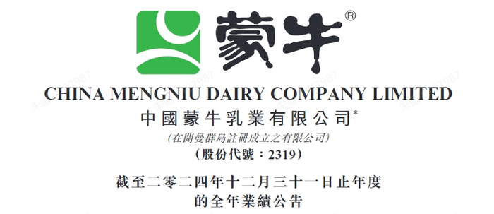 蒙牛乳业发布2024年度业绩公告。 企业供图