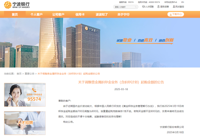 图片来源：宁波银行官网