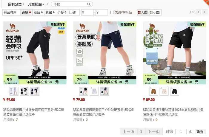 ▲来自天猫平台的骆驼服饰旗舰店