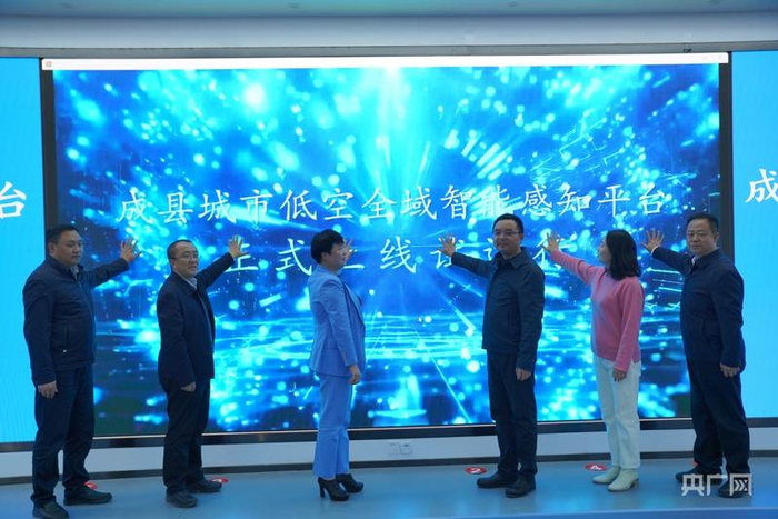 成县城市低空全域智能感知平台正式上线（央广网发 陈争强 摄）