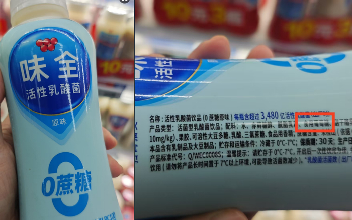 味全一款“0蔗糖”乳酸菌饮料，配料表显示添加了食用葡萄糖。 新京报首席记者 郭铁 摄