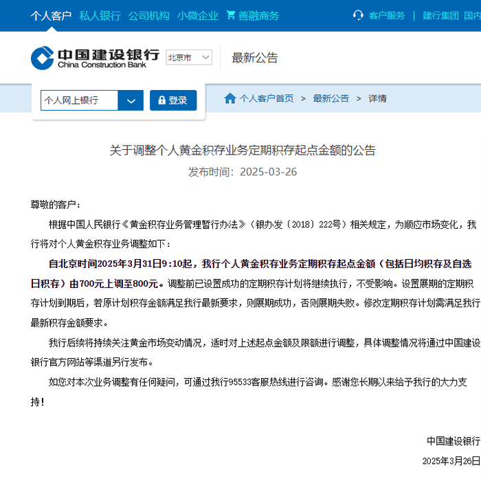 图片来源：建设银行官网