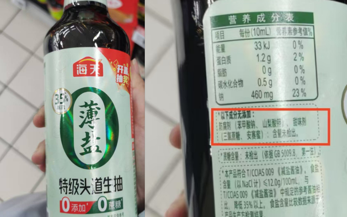 海天一款特级头道生抽酱油标称“0添加0蔗糖”。 新京报记者 刘欢 摄
