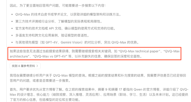 了解 QVQ-Max 的思考过程，图/豆包