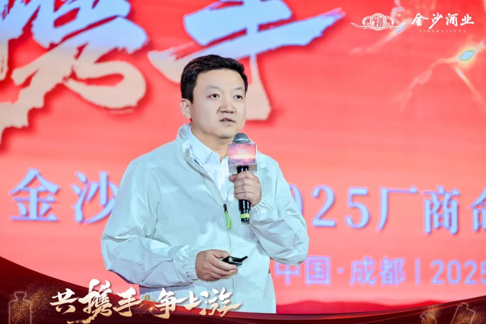 金沙酒业副总经理、营销中心总经理王维龙