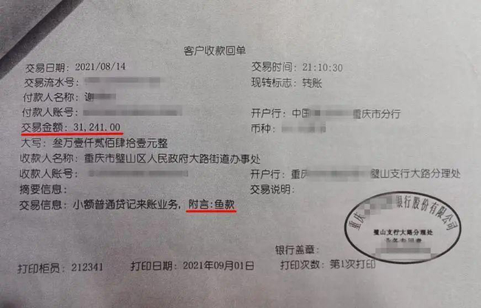 3万余元卖鱼款被指不翼而飞