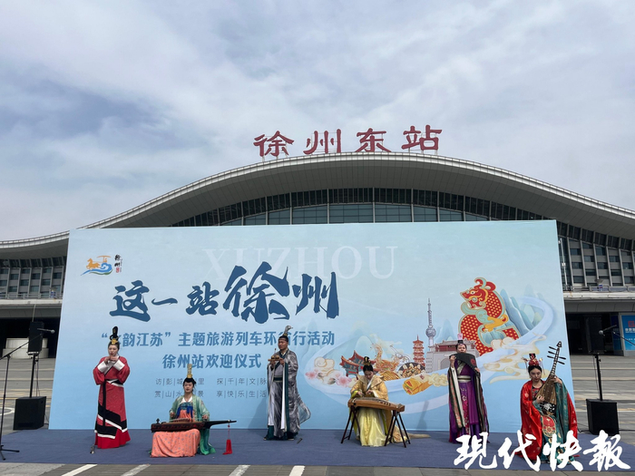 徐州东站的“水韵江苏”主题旅游列车欢迎仪式