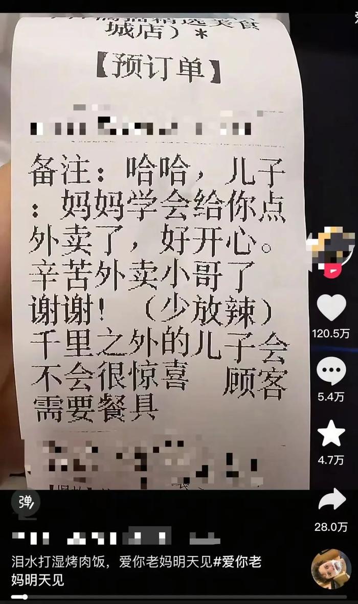 一句“泪水打湿烤肉饭”看哭网友！“儿子，妈学会给你点外卖了……”