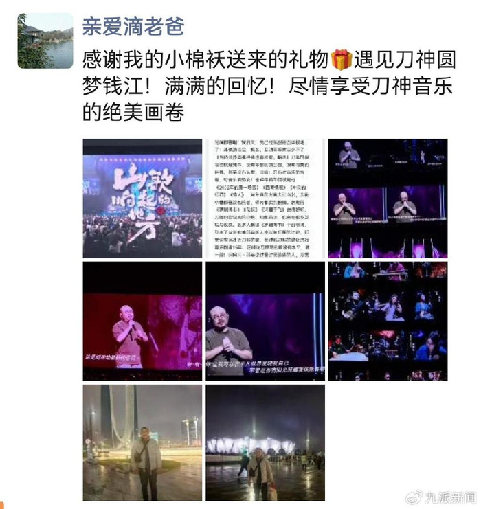 唐悦父亲看完演唱会后发的朋友圈。图/受访者提供