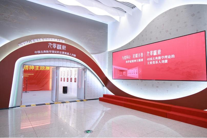 “九章流徽——中国古典数学理论的主要奠基人刘徽”专题展览启幕|山东省|科学家|精神|主题|科技_手机新浪网