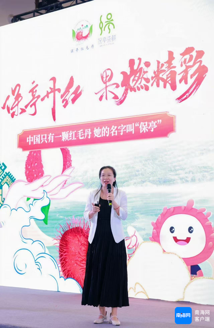 宋海漫参加推介会，推广保亭红毛丹。受访者供图