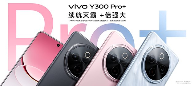 vivo史上最强7300mAh超薄蓝海电池，90W 远航闪充 续航实力再创新高