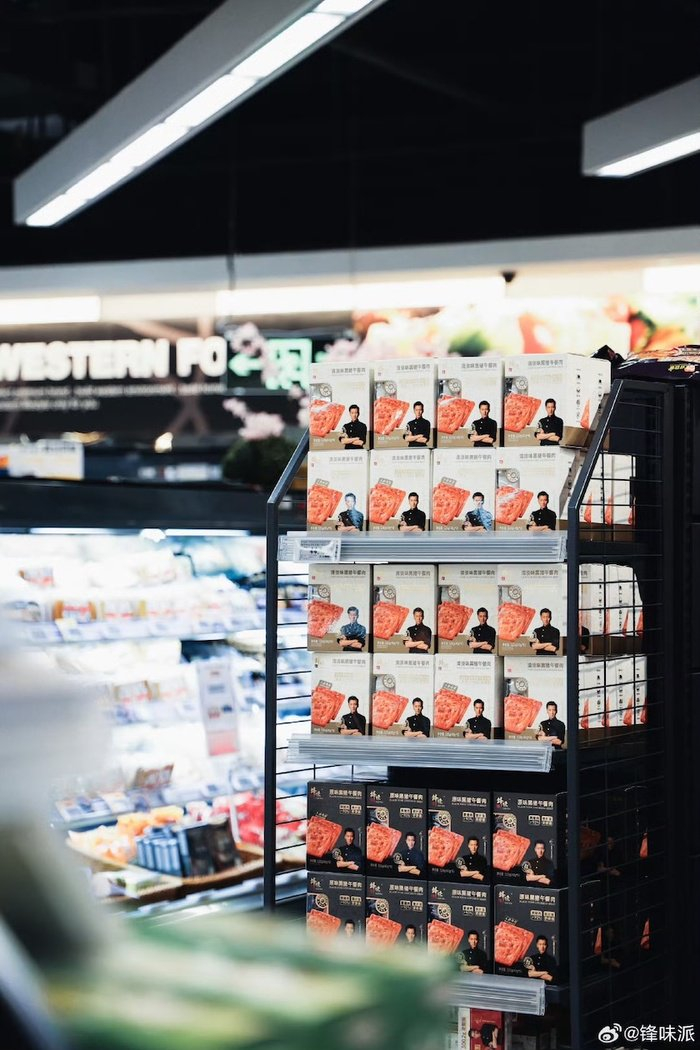 图片来源：微博@锋味派