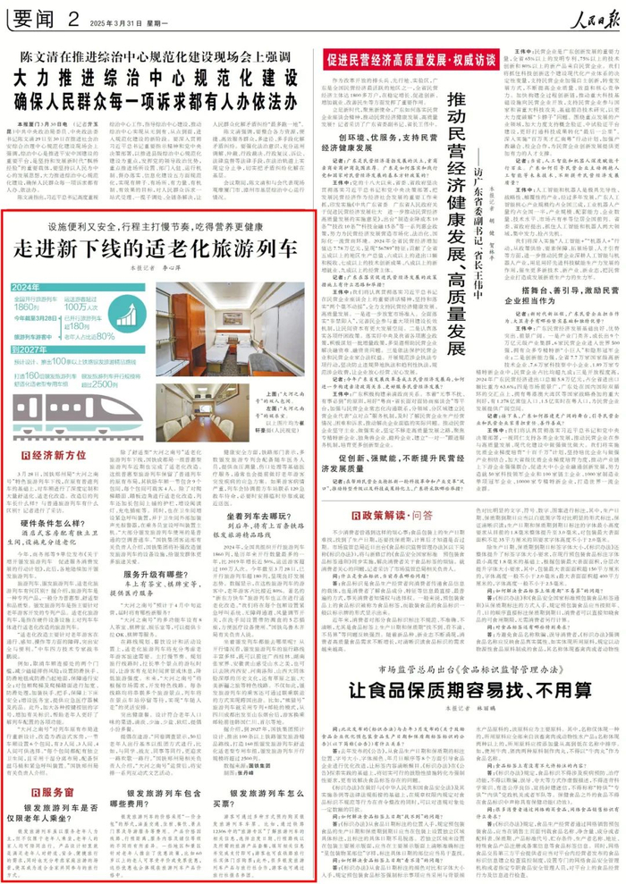 报道来源：《人民日报》2025.3.31 第2版