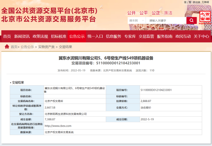 图源：北京市公共资源交易服务平台