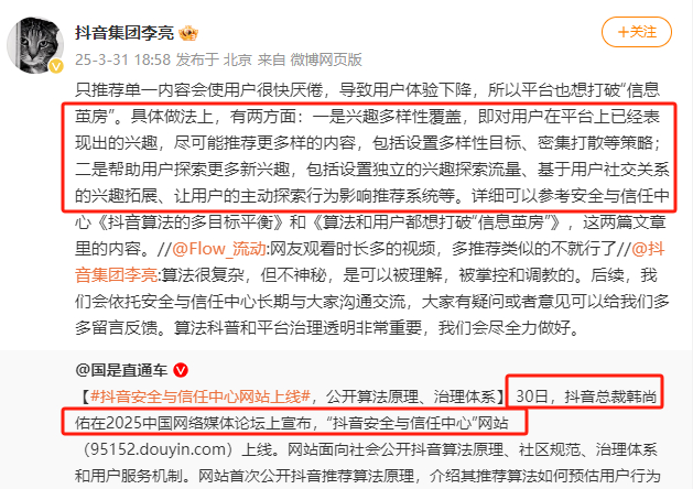 图源：@抖音集团李亮