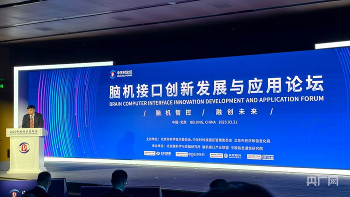 脑机接口创新发展与应用论坛现场（央广网记者  朱冠安  摄）