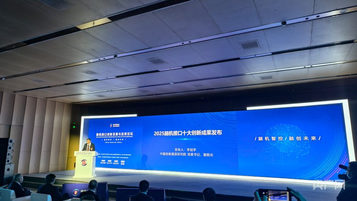 脑机接口创新发展与应用论坛现场（央广网记者  朱冠安  摄）