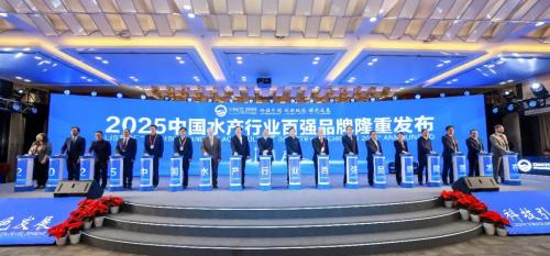 “2025中国水产行业百强品牌”隆重发布