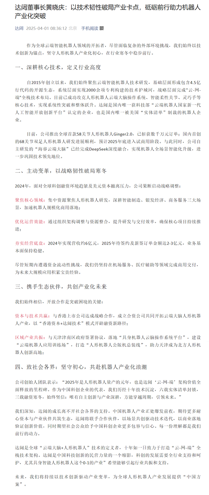 图片来源：达闼官方微信公众号