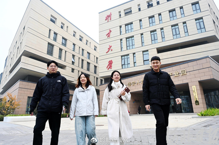 2024年10月31日，几名新入职的年轻人从雄安新区雄才大厦前走过。（河北日报资料片）河北日报记者刘光昱摄