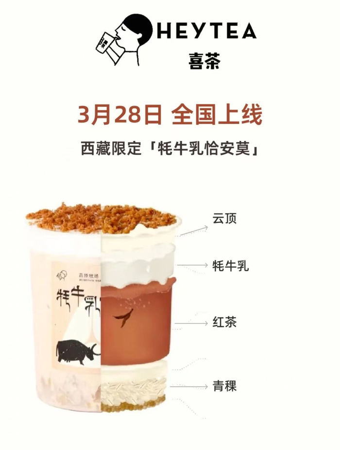 牦牛乳恰安莫全国上线