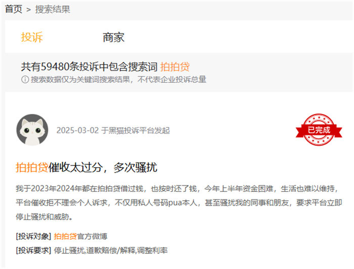 图片来源：黑猫投诉平台