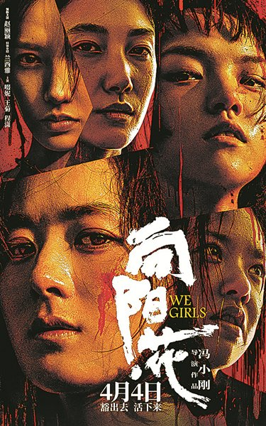 《向阳·花》宣传海报。