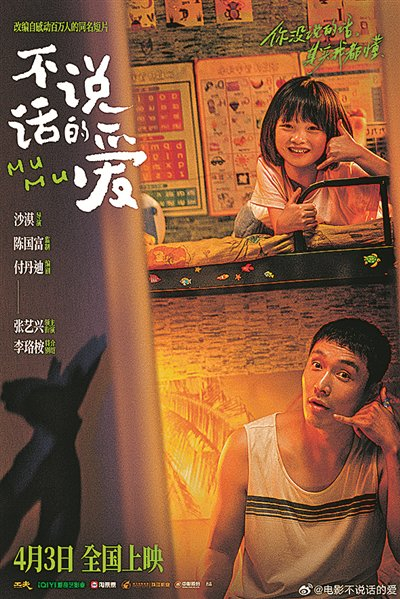 《不说话的爱》宣传海报。