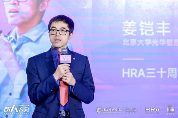 北京大学光华管理学院组织与战略管理系教授姜铠丰