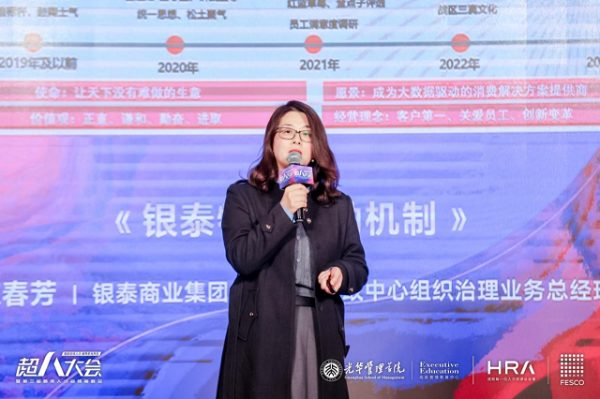 银泰商业集团组织治理业务总经理陈春芳