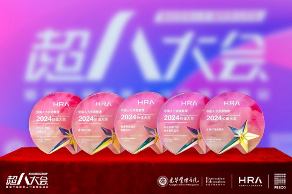 2024 HRA人力资源价值奖奖牌