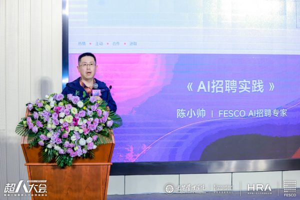 FESCO AI招聘专家陈小帅