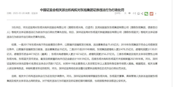 图片来源：证监会官网