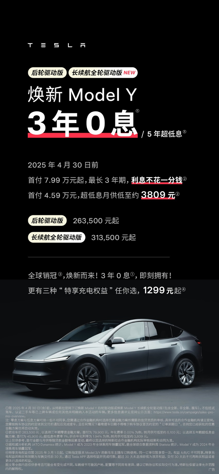 来源：特斯拉