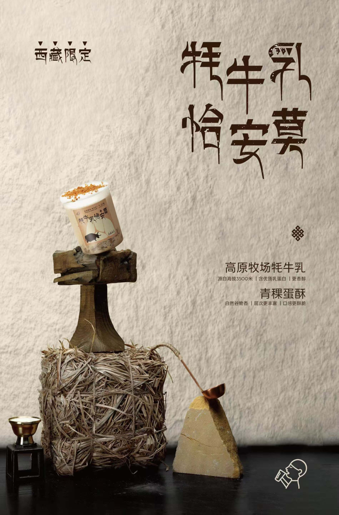 牦牛乳恰安莫