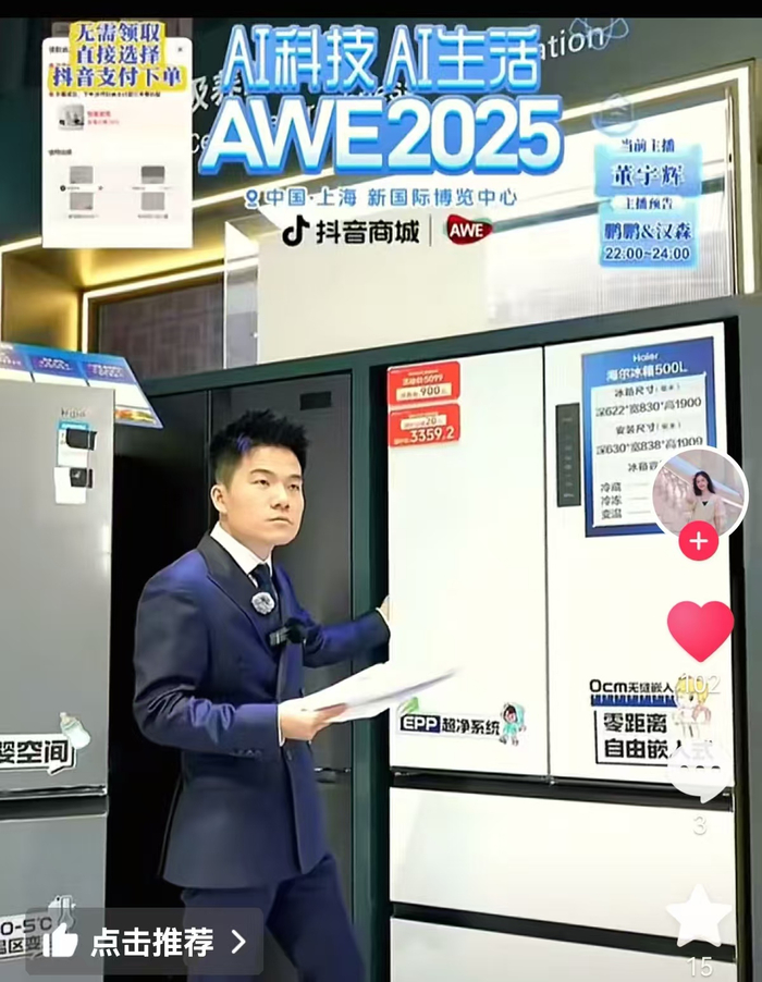 董宇辉在直播间销售的冰箱可以享受国补。