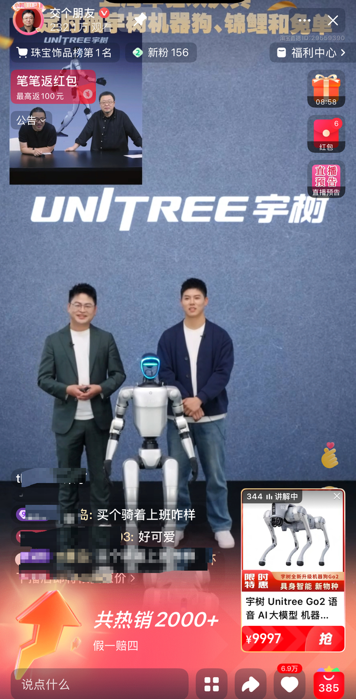 图片来源：直播间截图
