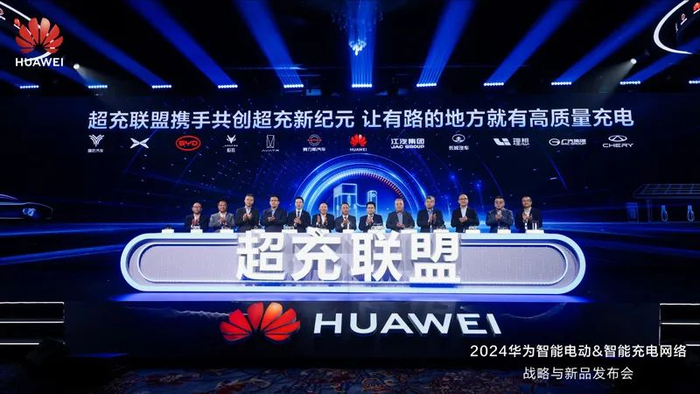 华为主导成立超充联盟